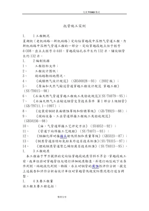 托管施工介绍
