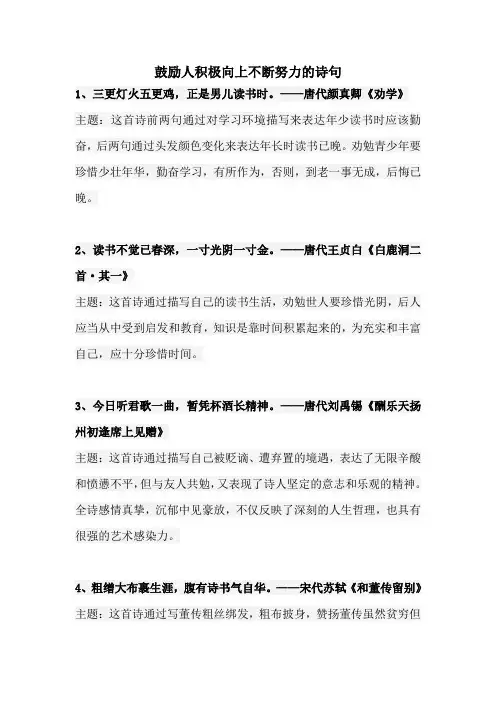 鼓励人积极向上不断努力的诗句