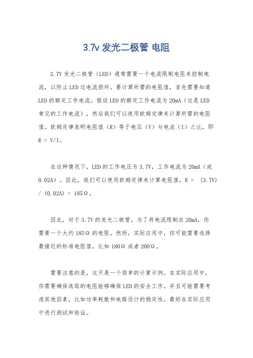 3.7v 发光二极管 电阻