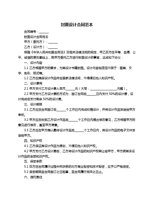 封面设计合同范本