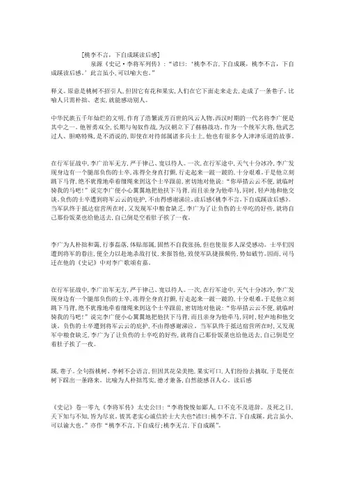 桃李不言,下自成蹊读后感