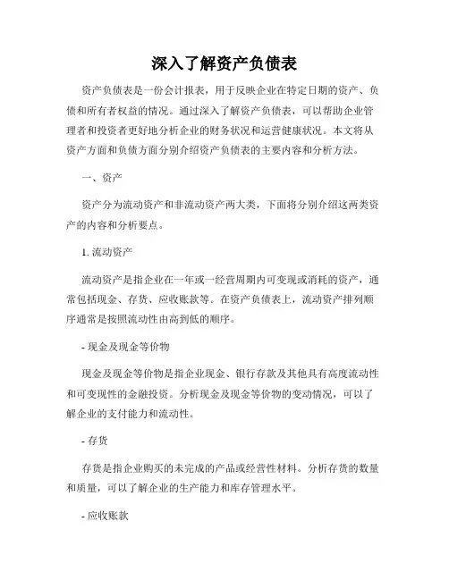 深入了解资产负债表
