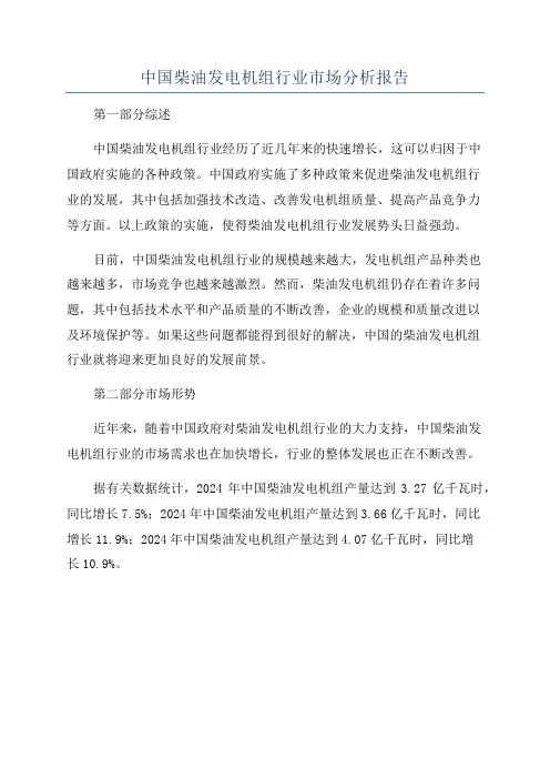 中国柴油发电机组行业市场分析报告