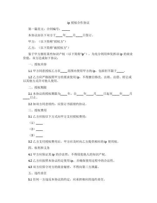 ip授权合作协议