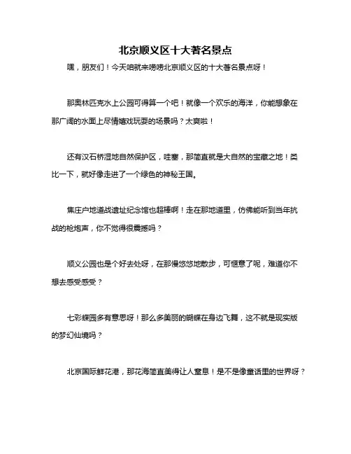 北京顺义区十大著名景点