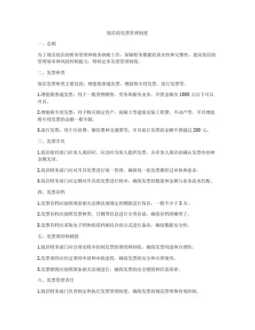 饭店的发票管理制度