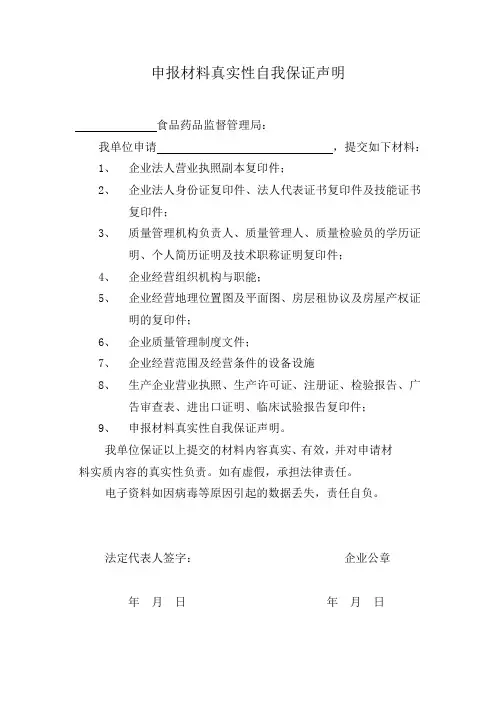 申报材料真实性自我保证声明