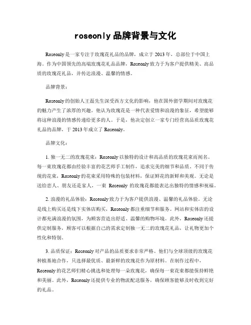 roseonly品牌背景与文化