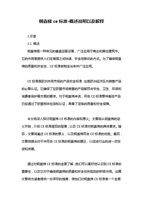 钢直梯ce标准-概述说明以及解释