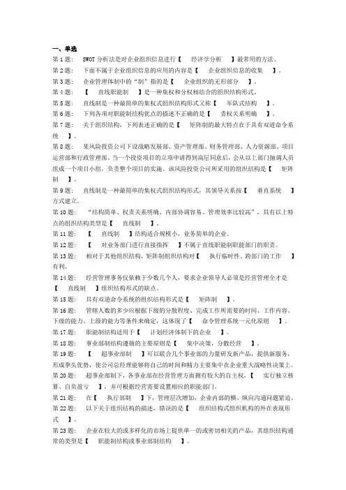 《人员招聘与培训实务》职业技能实训平台答案