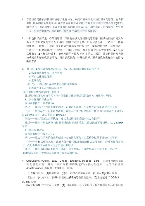 农药残留检测试卷参考答案