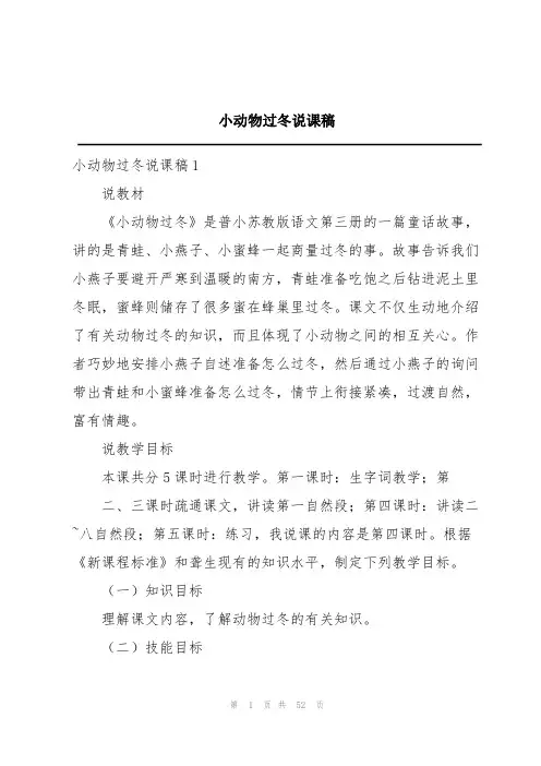 小动物过冬说课稿