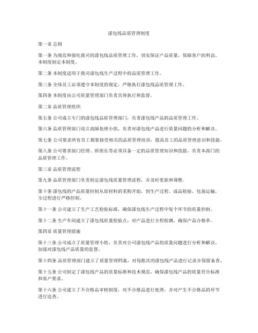 漆包线品质管理制度