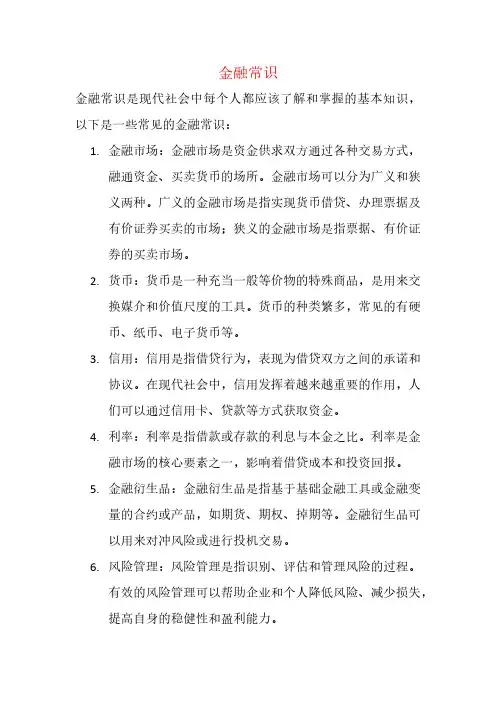 金融常识 pdf