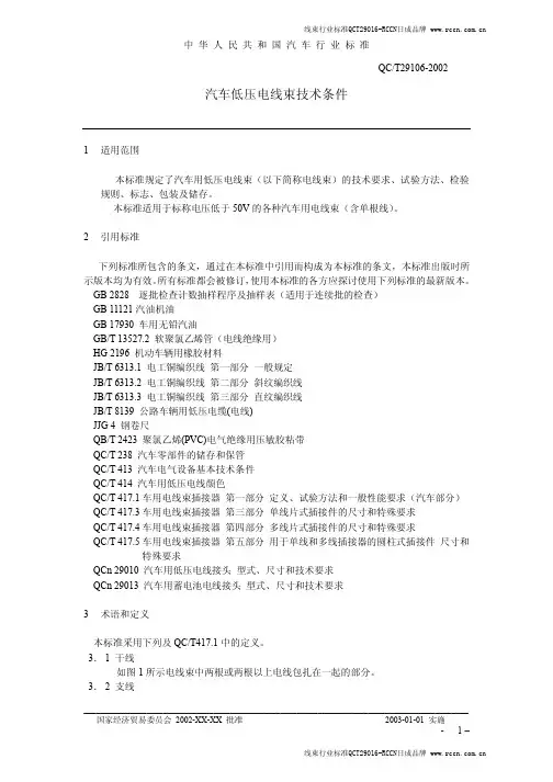 汽车线束行业标准