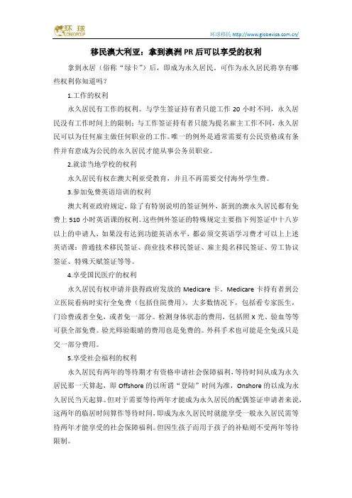 移民澳大利亚：拿到澳洲PR后可以享受的权利