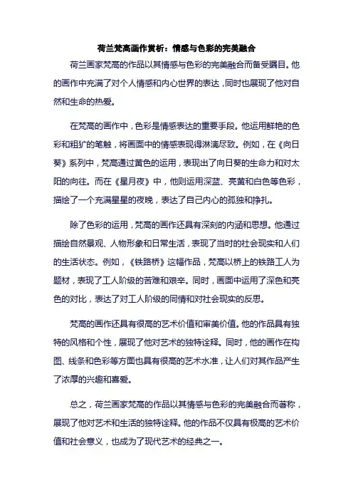 荷兰梵高画作赏析：情感与色彩的完美融合