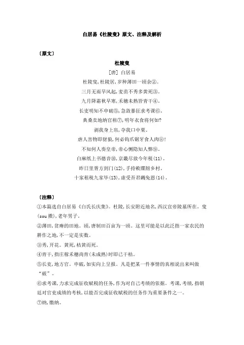 白居易《杜陵叟》原文、注释及解析