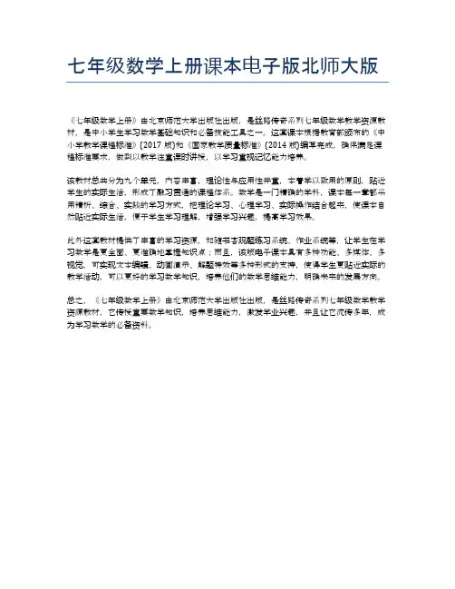 七年级数学上册课本电子版北师大版