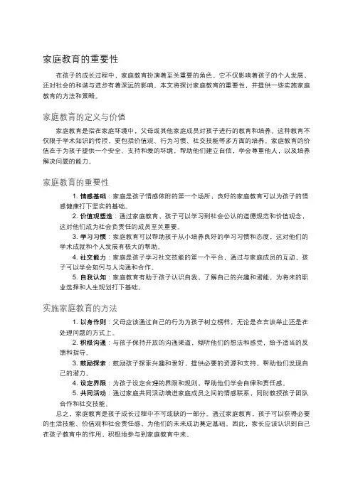 家庭教育的重要性