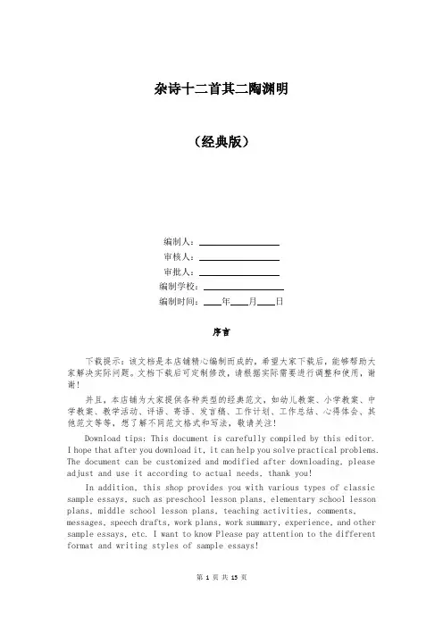 杂诗十二首其二陶渊明