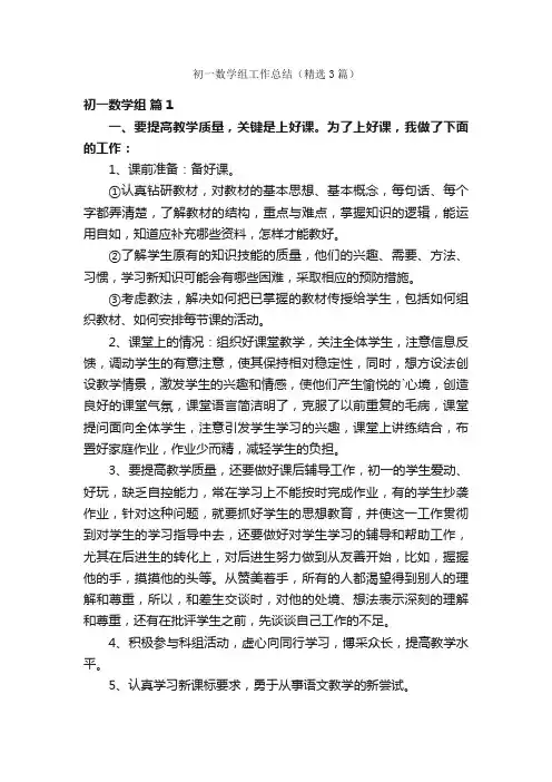 初一数学组工作总结（精选3篇）