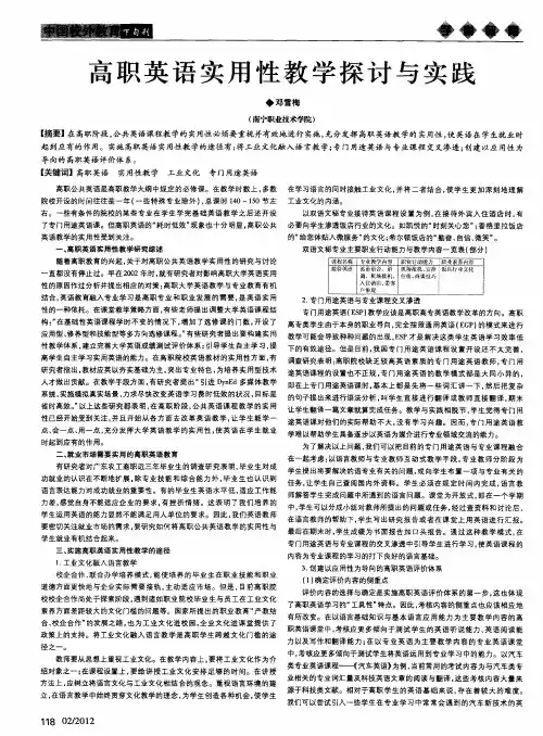 高职英语实用性教学探讨与实践