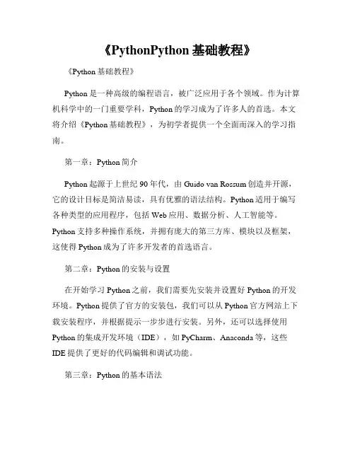 《PythonPython基础教程》