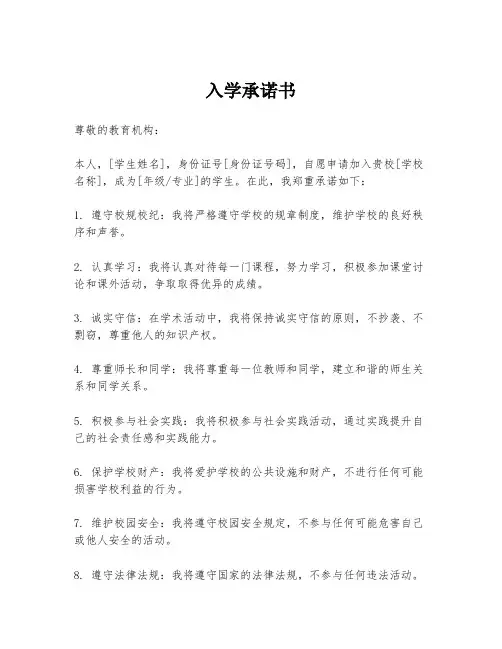 入学承诺书