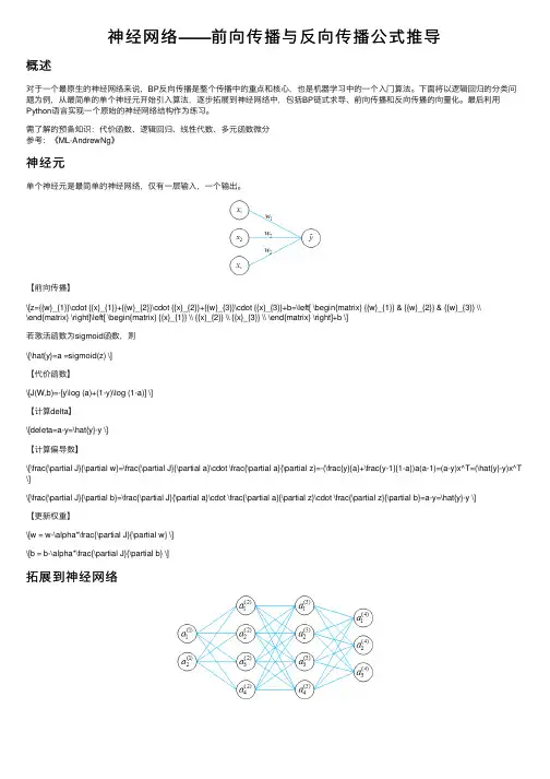 神经网络——前向传播与反向传播公式推导