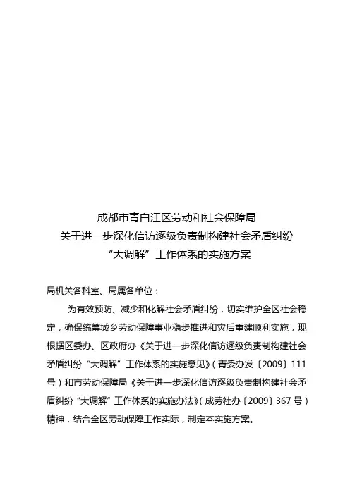 大调解方案