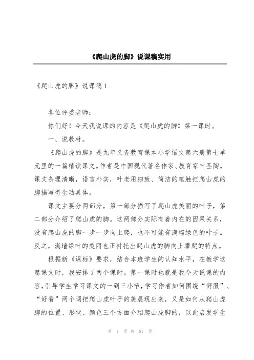《爬山虎的脚》说课稿实用
