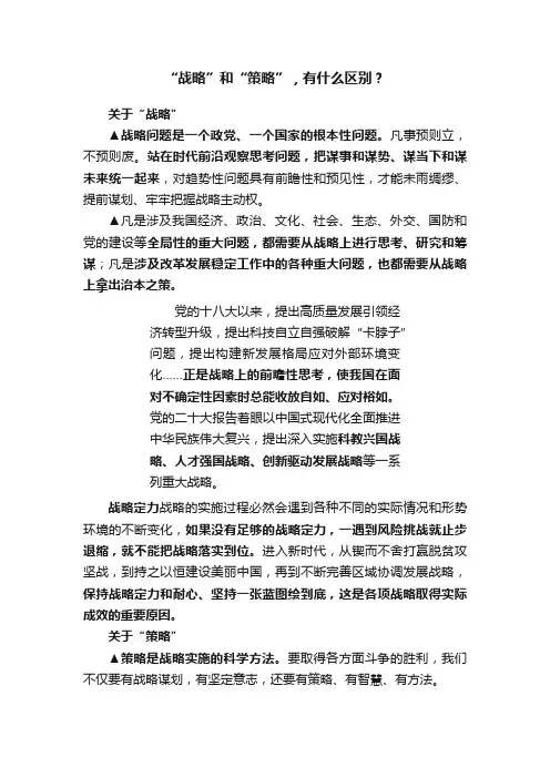 “战略”和“策略”，有什么区别？