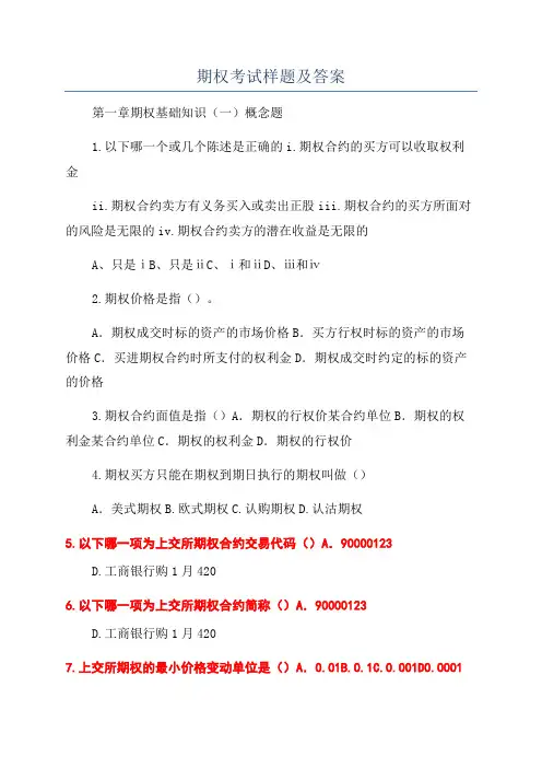 期权考试样题及答案