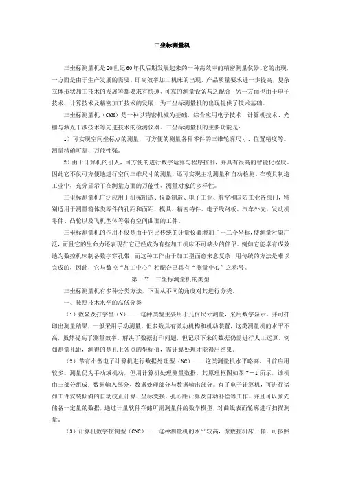 三坐标测量机