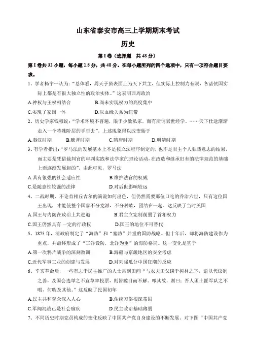2019年山东省泰安市高三上学期期末考试历史试卷(有答案)
