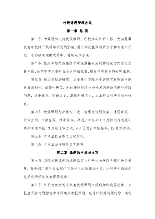 校级课题管理办法