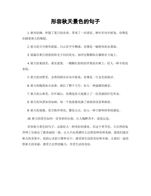 形容秋天景色的句子