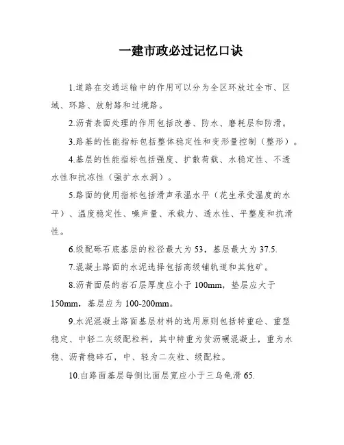 一建市政必过记忆口诀