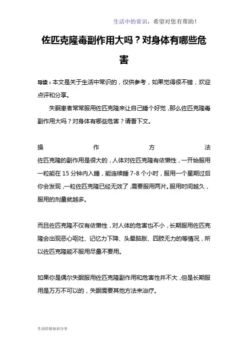 佐匹克隆毒副作用大吗？对身体有哪些危害