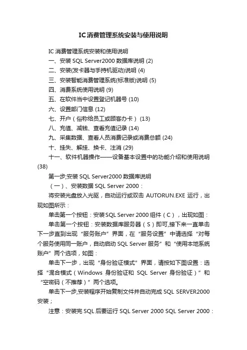 IC消费管理系统安装与使用说明