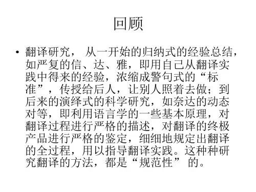 翻译研究：从规范走向描写