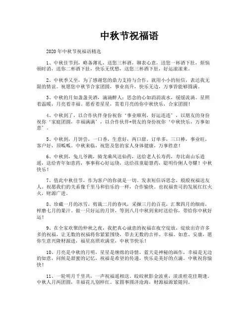 中秋节祝福语
