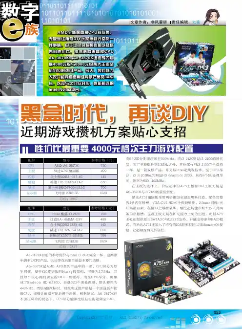 黑盒时代，再谈D1Y_近期游戏攒机方案贴心支招