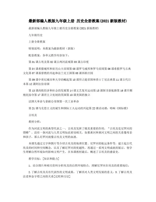 最新部编人教版九年级上册 历史全册教案(2021新版教材)