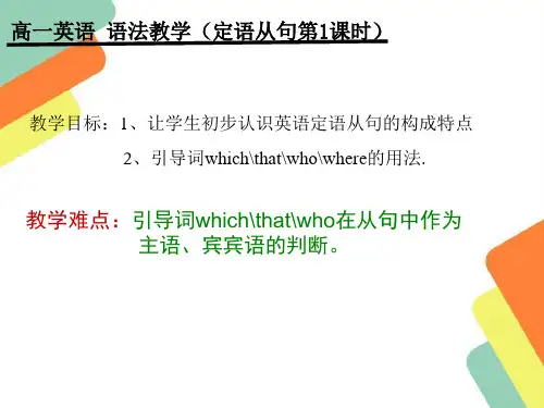 人教高中英语必修1Unit1定语从句 (共15张PPT)