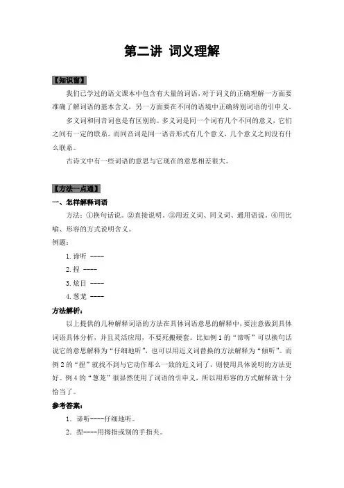 人教部编版四年级语文下册专题复习第二讲：词义理解(学生版)