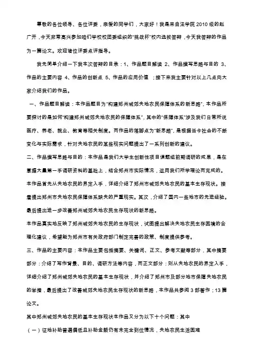 挑战杯答辩PPT（答辩）