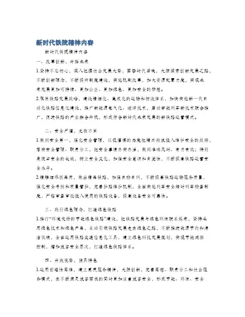 新时代铁院精神内容