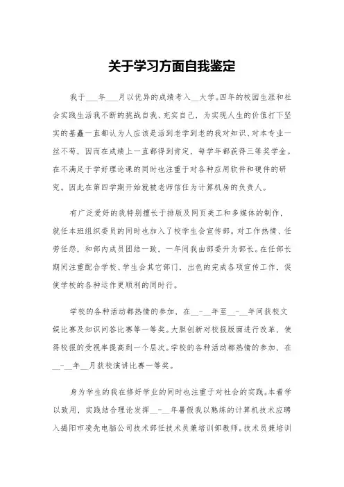 关于学习方面自我鉴定(六篇)